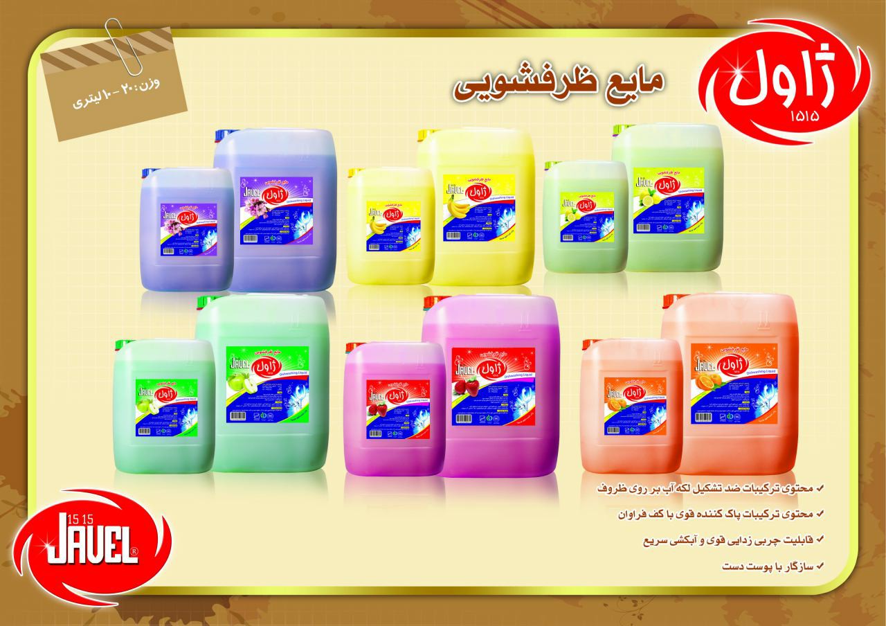 بنر مایع ظرفشویی