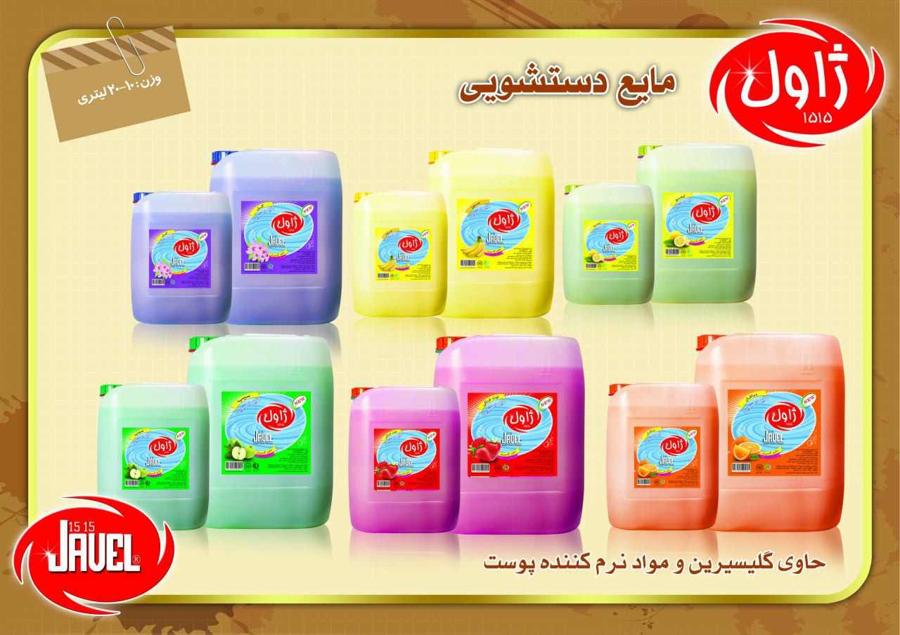 بنر مایع دستشویی